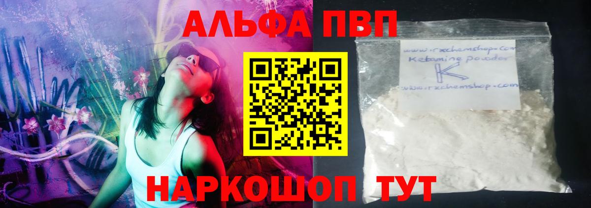 Alfa_PVP VHQ Саянск