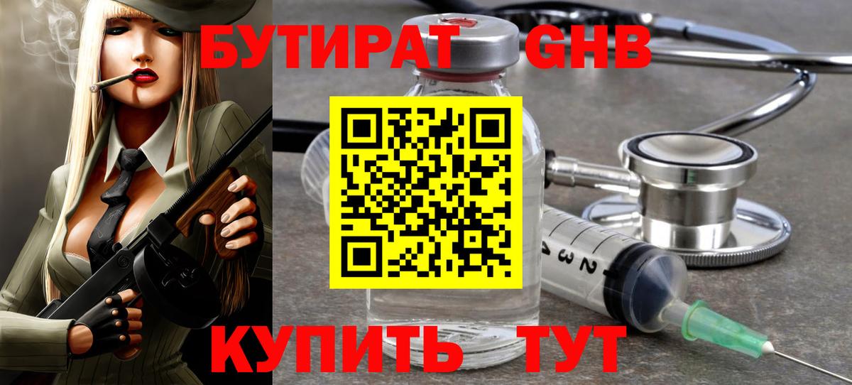 Саянск  БУТИРАТ Butirat  Вход с VPN 