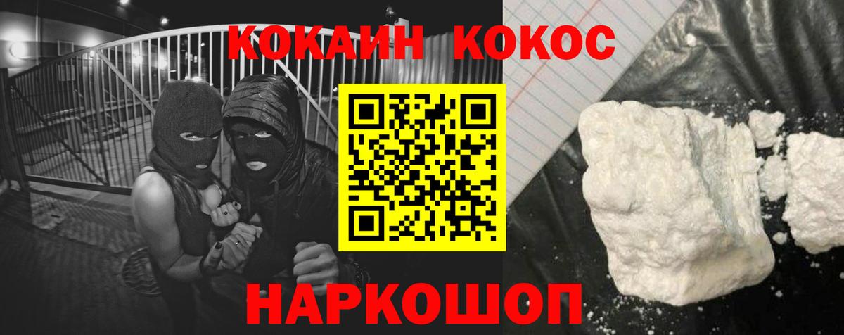 Кокаин  Кокаин Перу  Вход с VPN  Саянск 