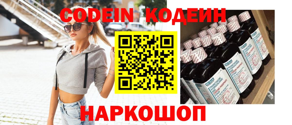 Саянск  магазин    Кодеиновый сироп Lean Purple Drank  Вход с VPN  Кодеин Purple Drank 