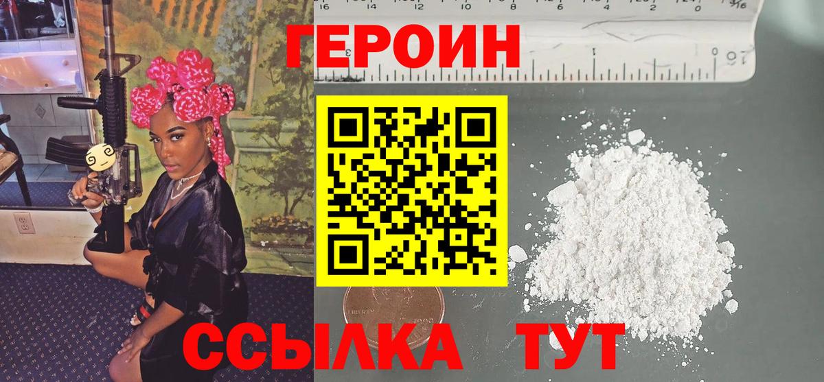 ГЕРОИН герыч Саянск