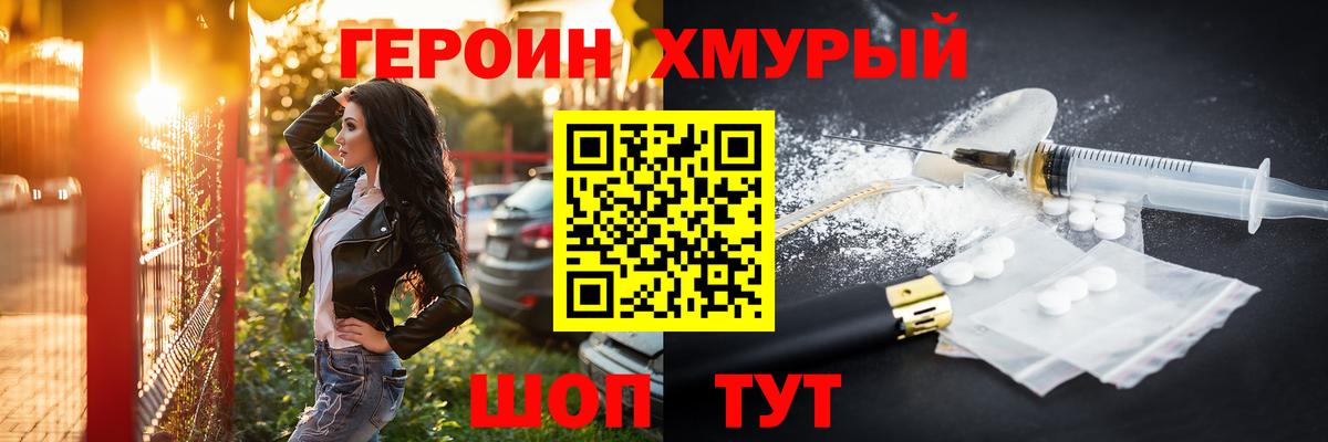 Саянск  Героин белый  ГЕРОИН  Вход с VPN 
