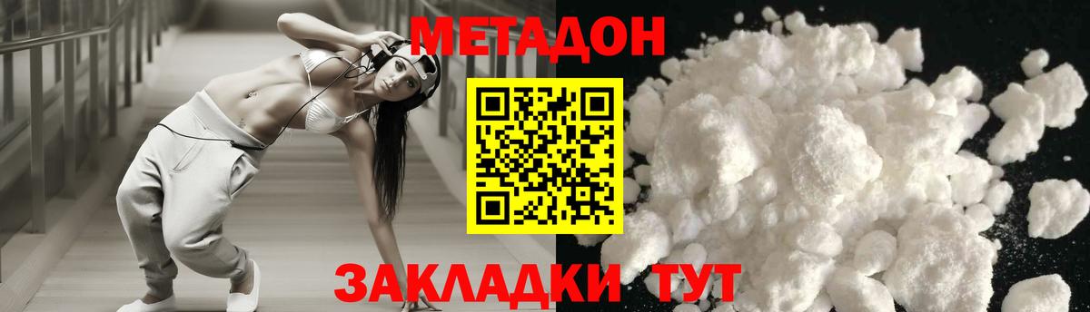 Метадон methadone Саянск